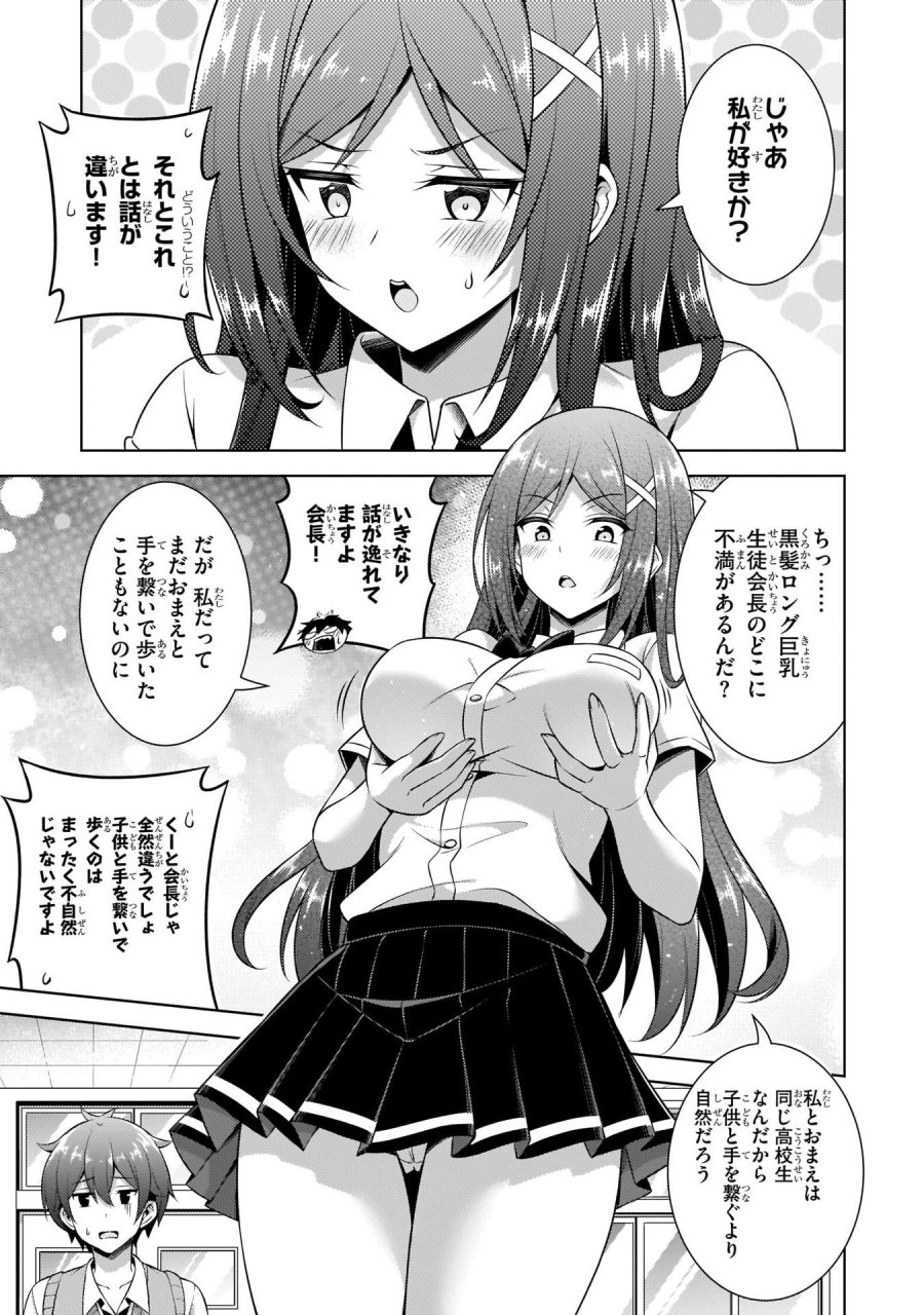 僕のカノジョ先生 第33話 - Page 25