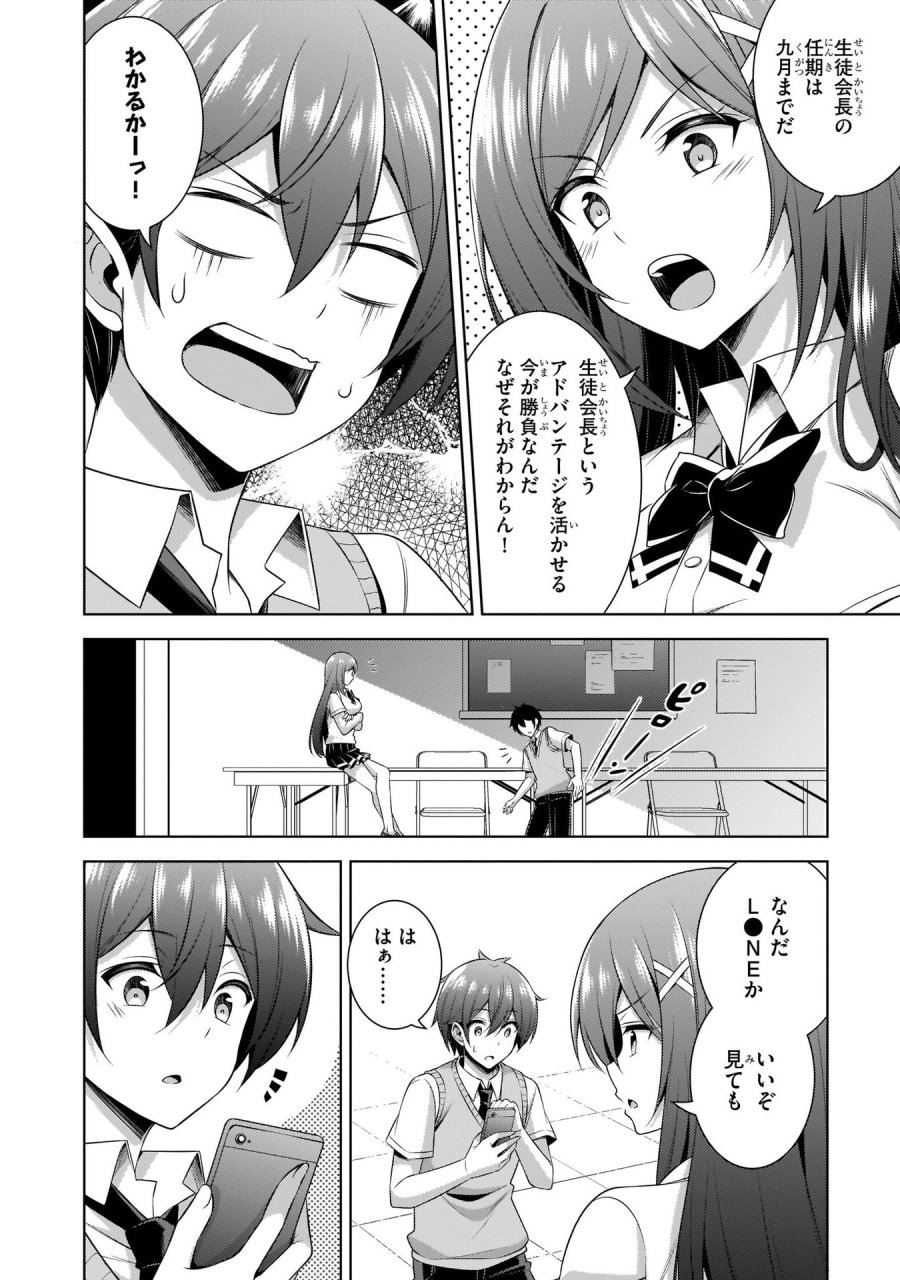 僕のカノジョ先生 第33話 - Page 26