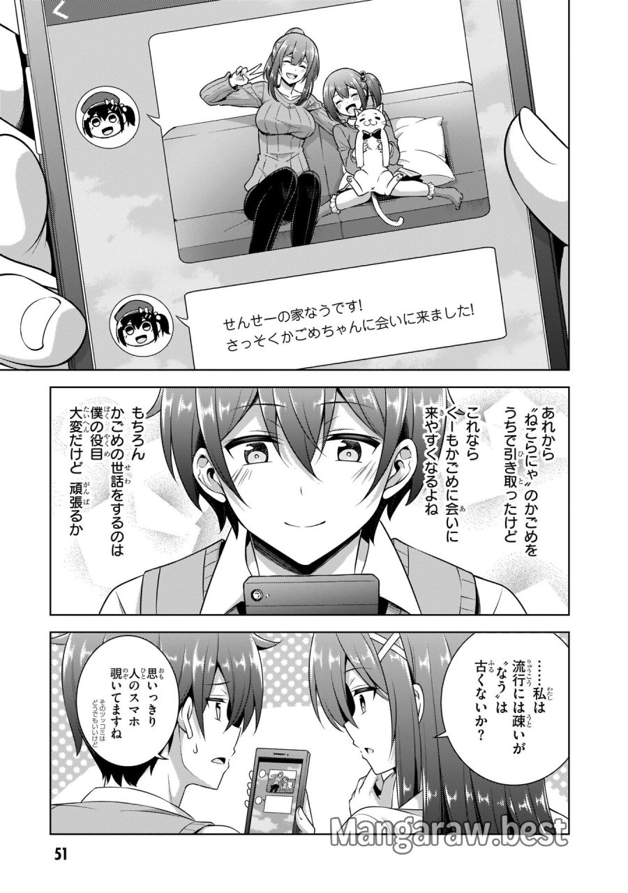 僕のカノジョ先生 第33話 - Page 27