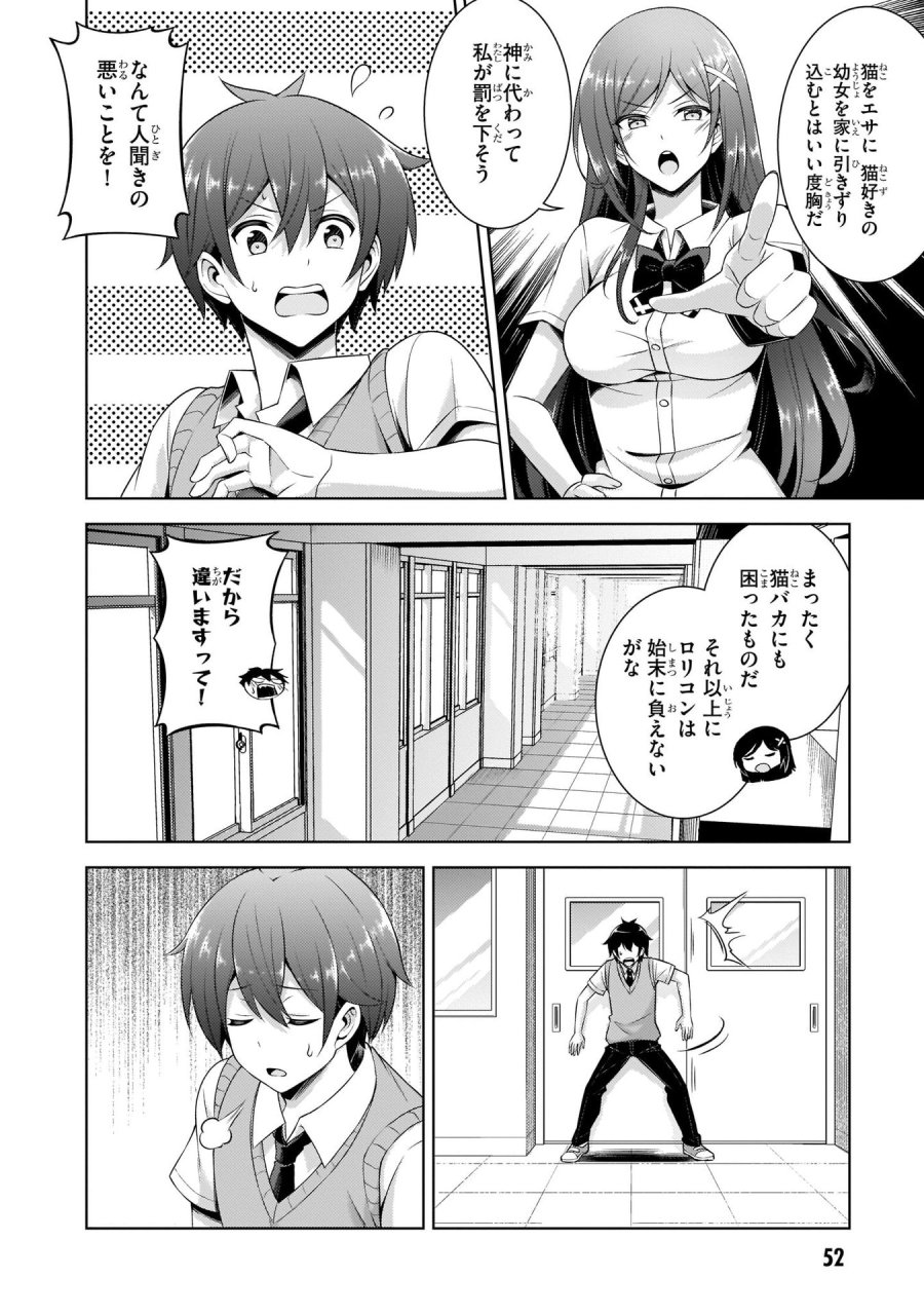僕のカノジョ先生 第33話 - Page 28