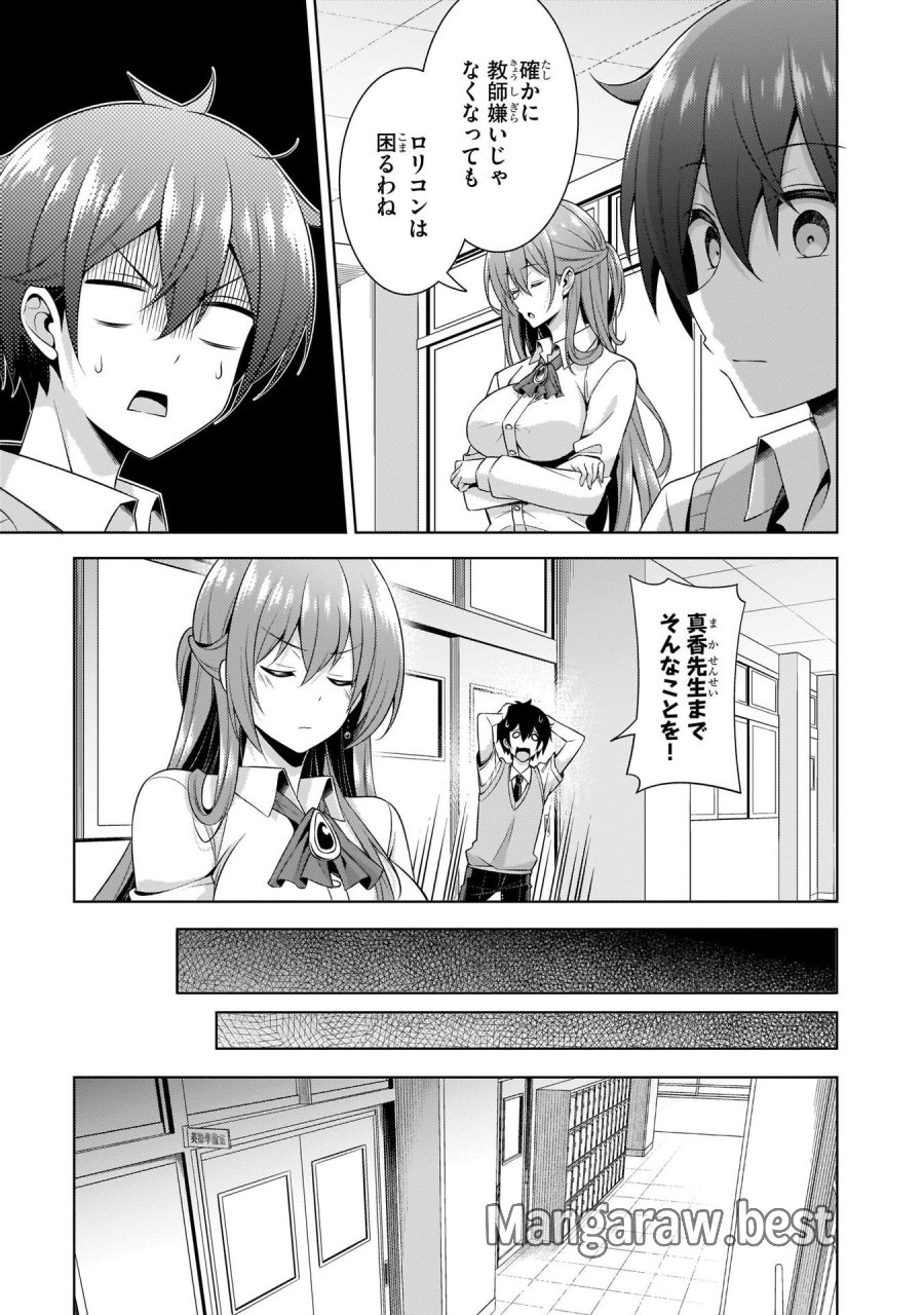 僕のカノジョ先生 第33話 - Page 29