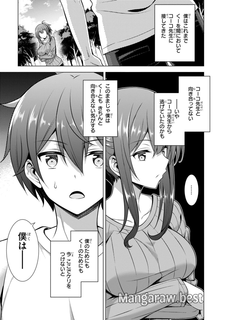 僕のカノジョ先生 第33話 - Page 3