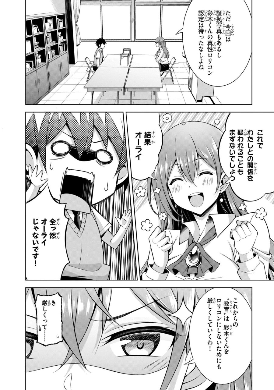 僕のカノジョ先生 第33話 - Page 30