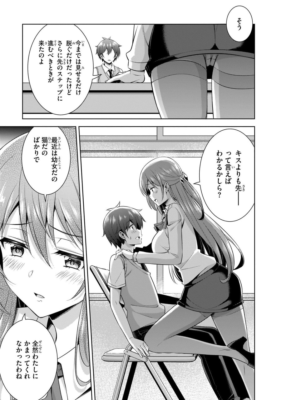 僕のカノジョ先生 第33話 - Page 31