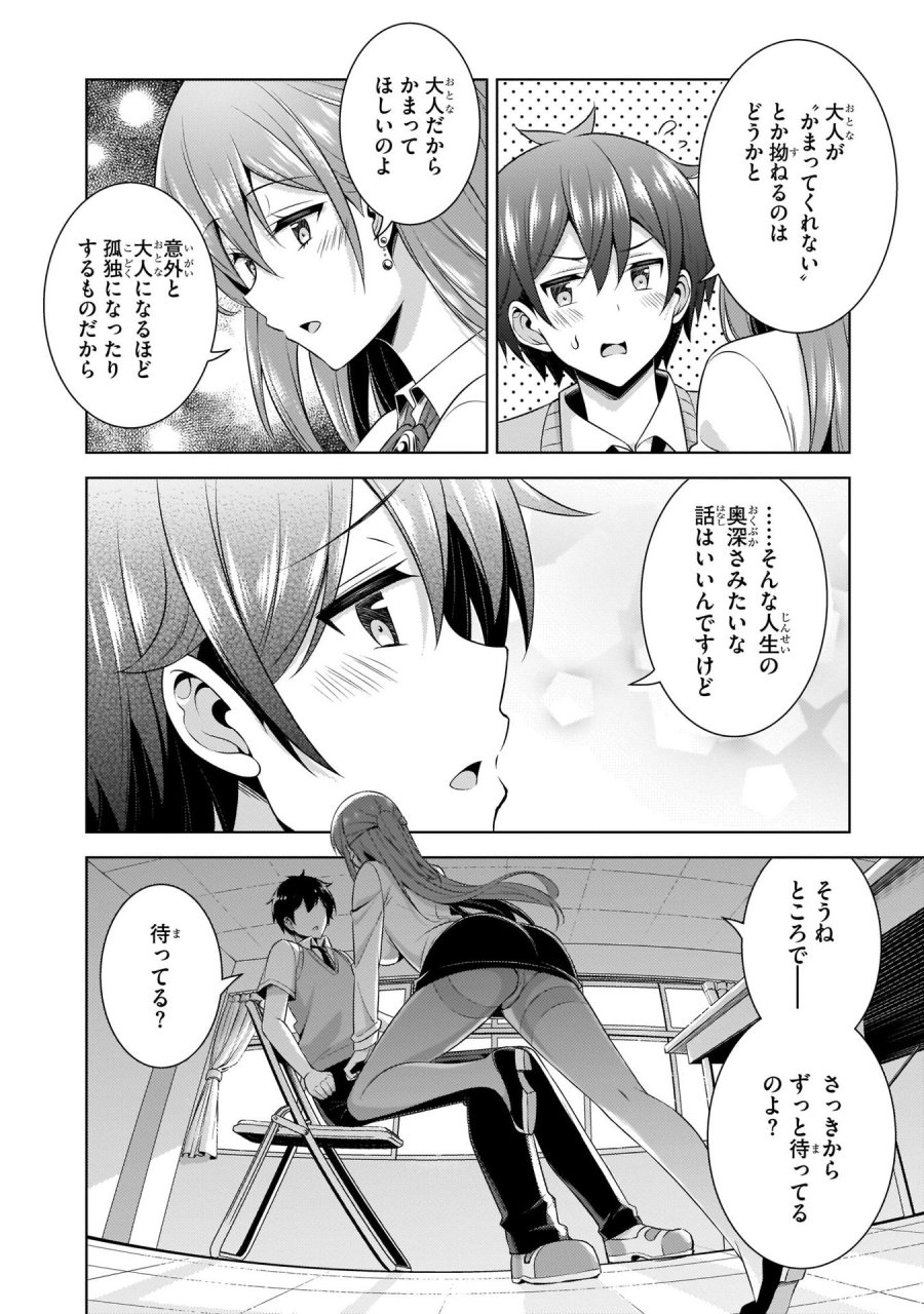 僕のカノジョ先生 第33話 - Page 32