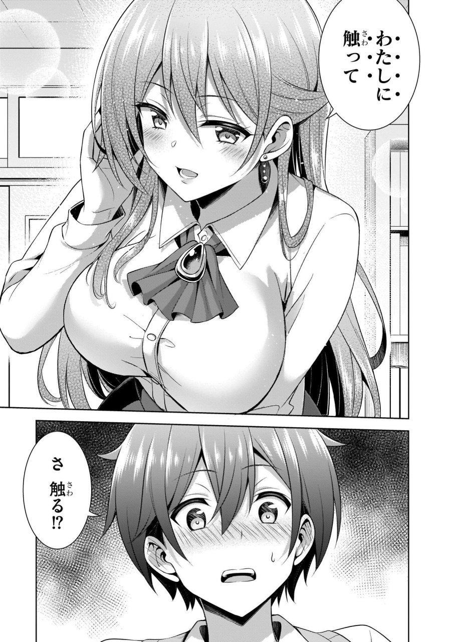 僕のカノジョ先生 第33話 - Page 33