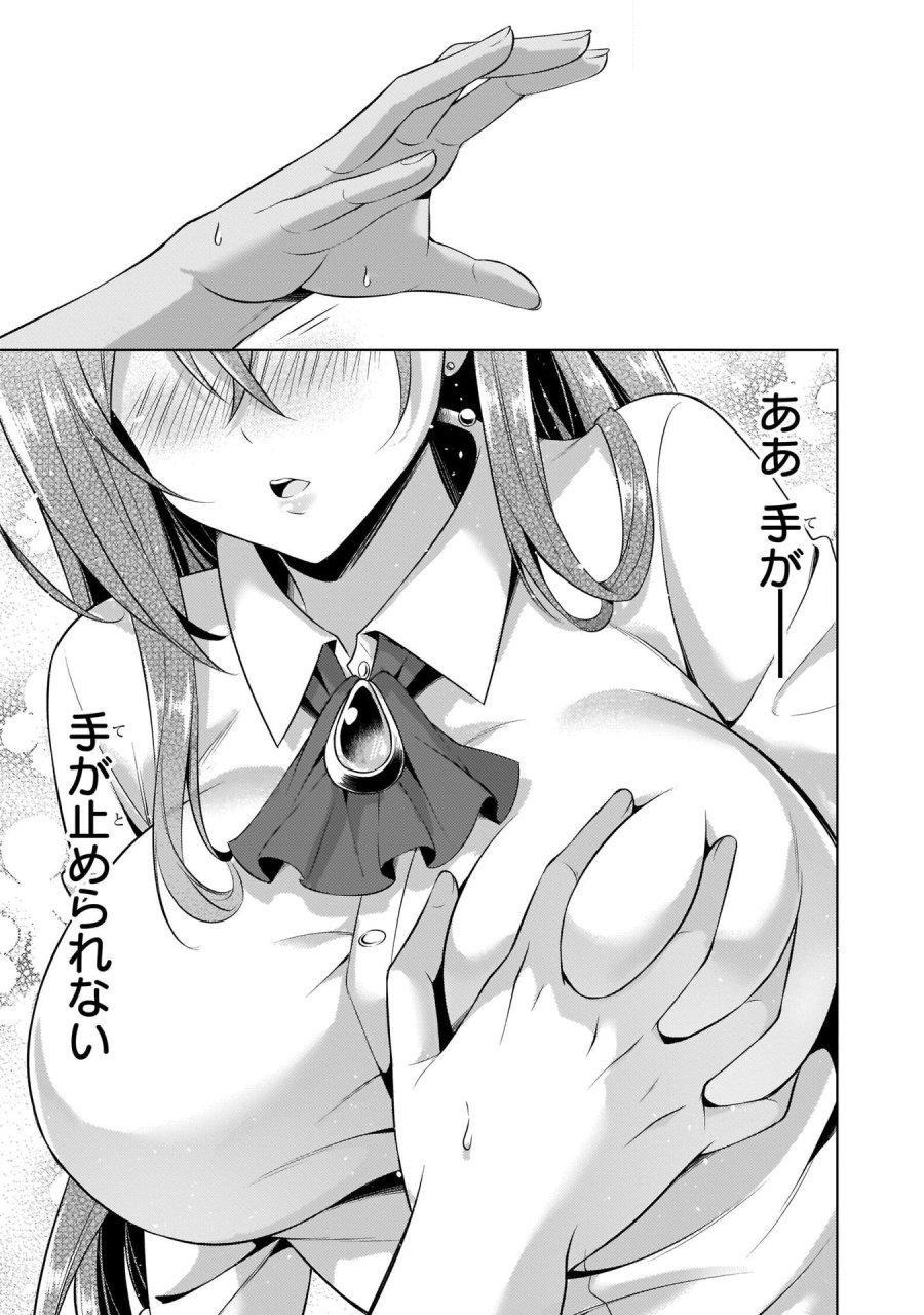 僕のカノジョ先生 第33話 - Page 35