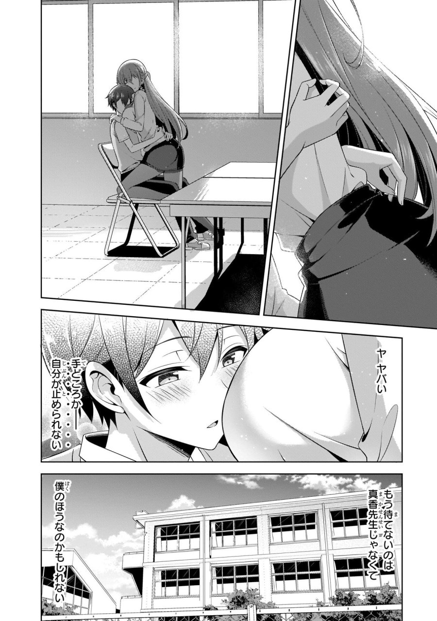 僕のカノジョ先生 第33話 - Page 36