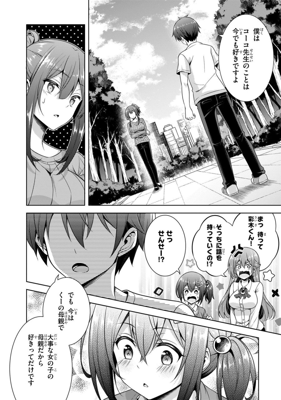 僕のカノジョ先生 第33話 - Page 4