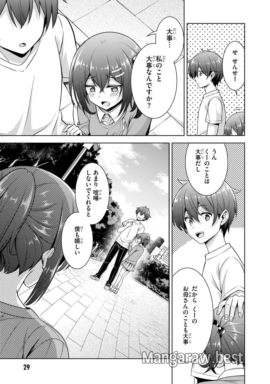 僕のカノジョ先生 第33話 - Page 5