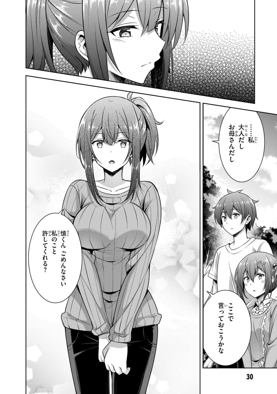 僕のカノジョ先生 第33話 - Page 6