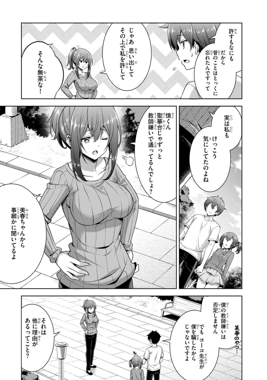 僕のカノジョ先生 第33話 - Page 7