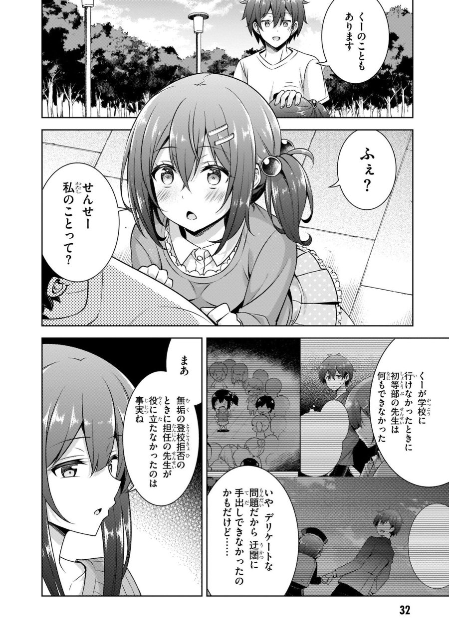僕のカノジョ先生 第33話 - Page 8