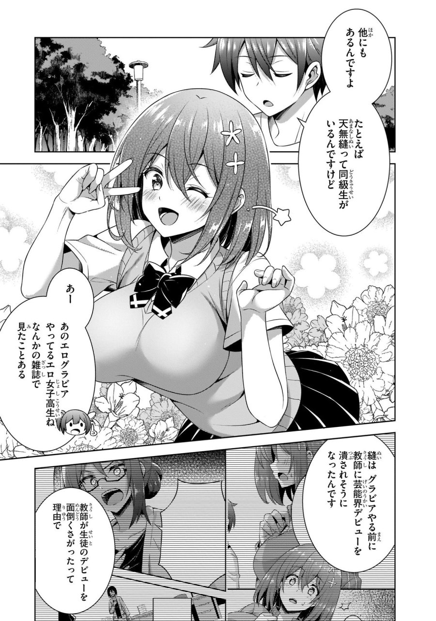 僕のカノジョ先生 第33話 - Page 9