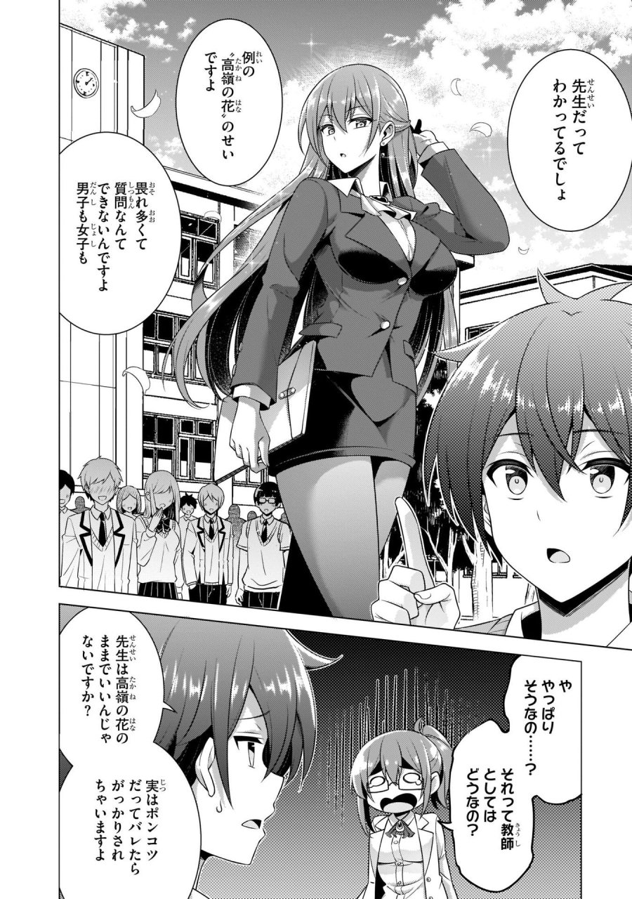僕のカノジョ先生 第35話 - Page 10