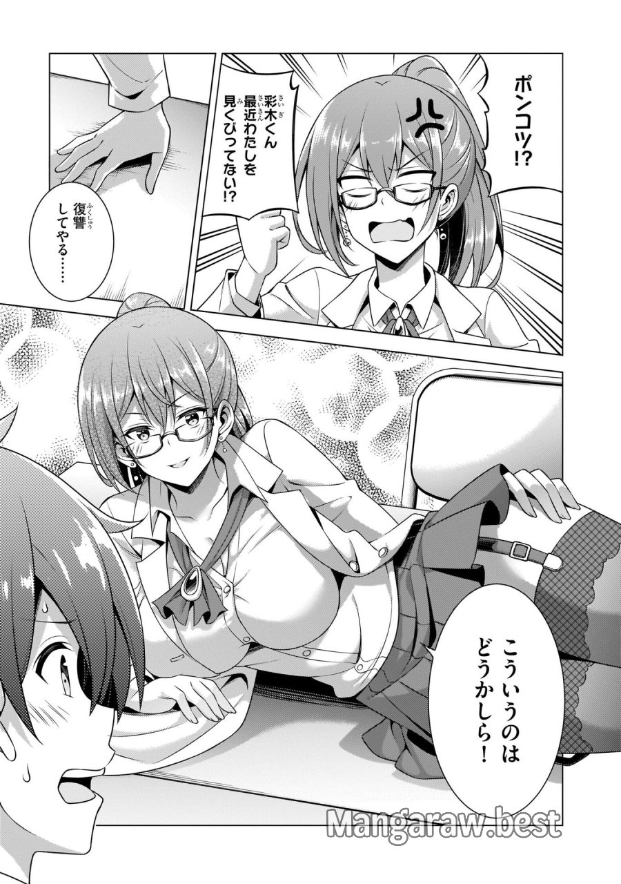 僕のカノジョ先生 第35話 - Page 11