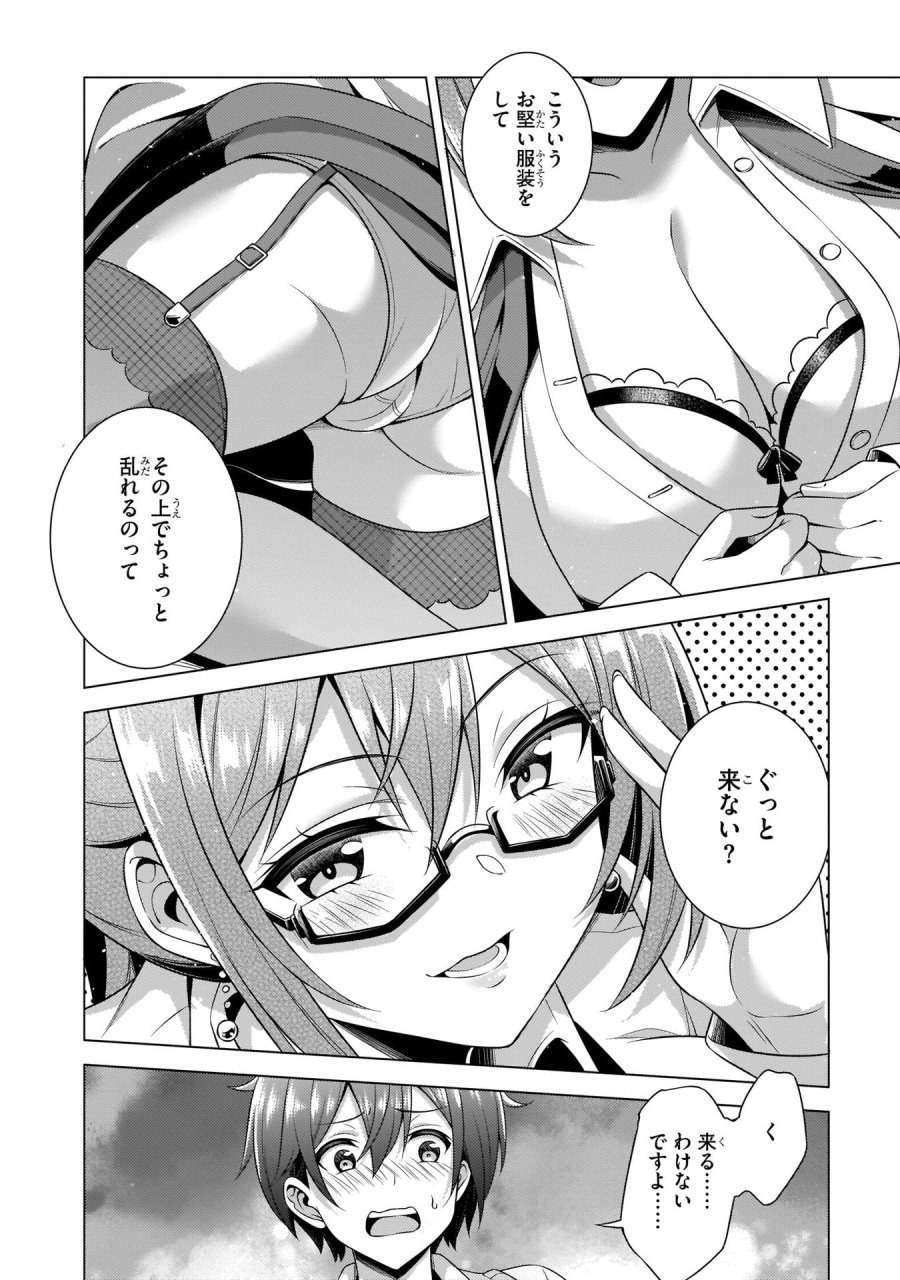 僕のカノジョ先生 第35話 - Page 12