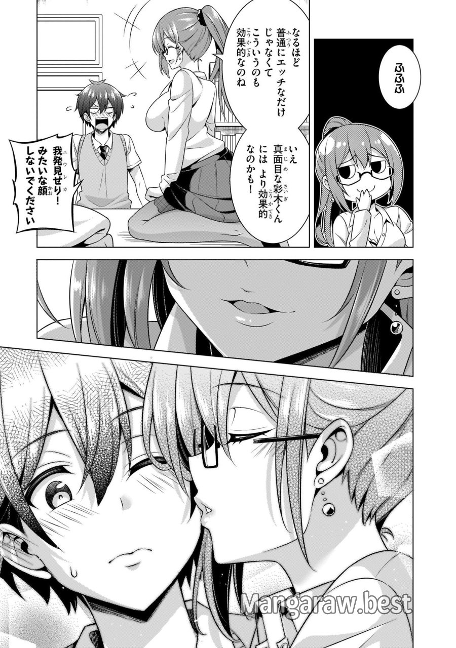 僕のカノジョ先生 第35話 - Page 13