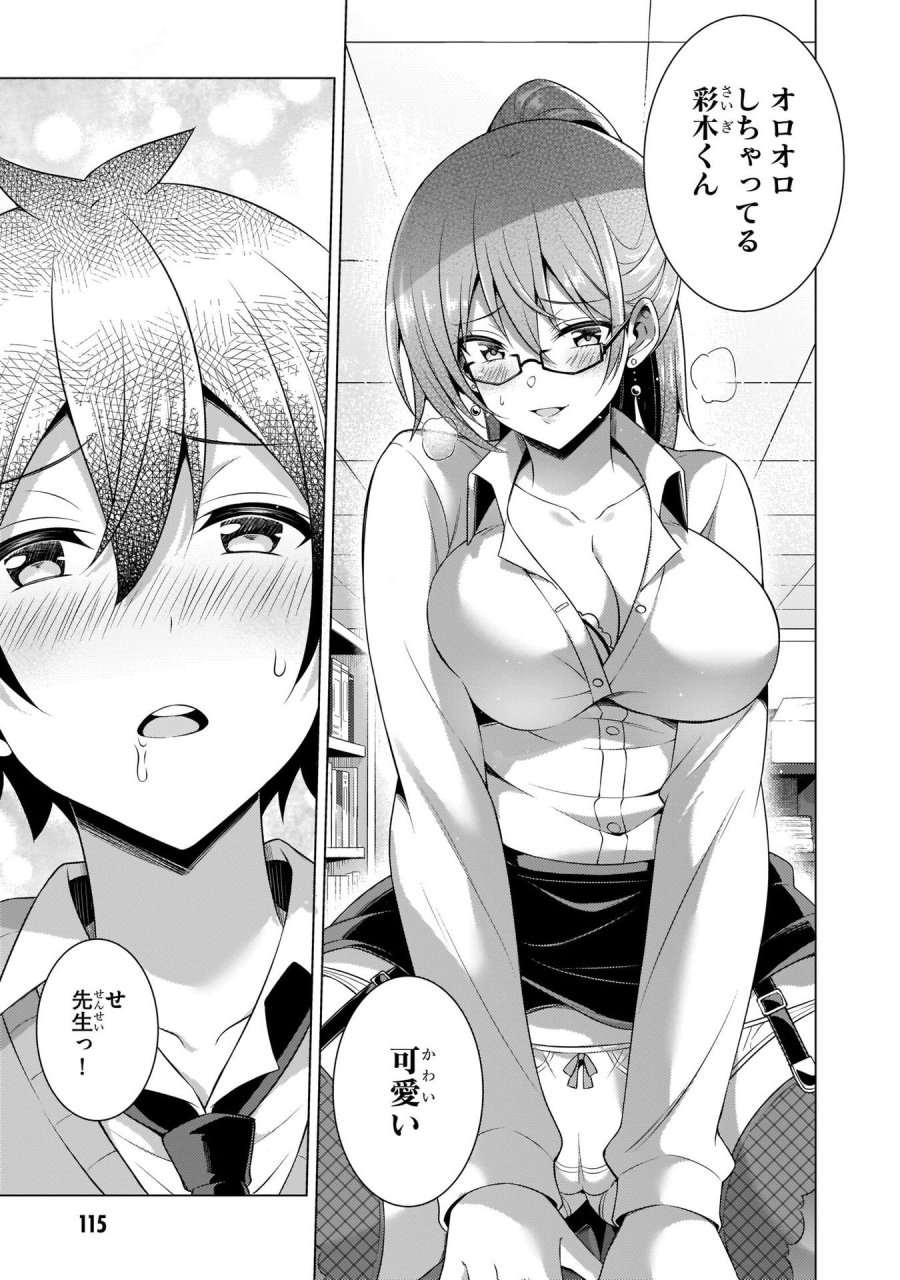 僕のカノジョ先生 第35話 - Page 15