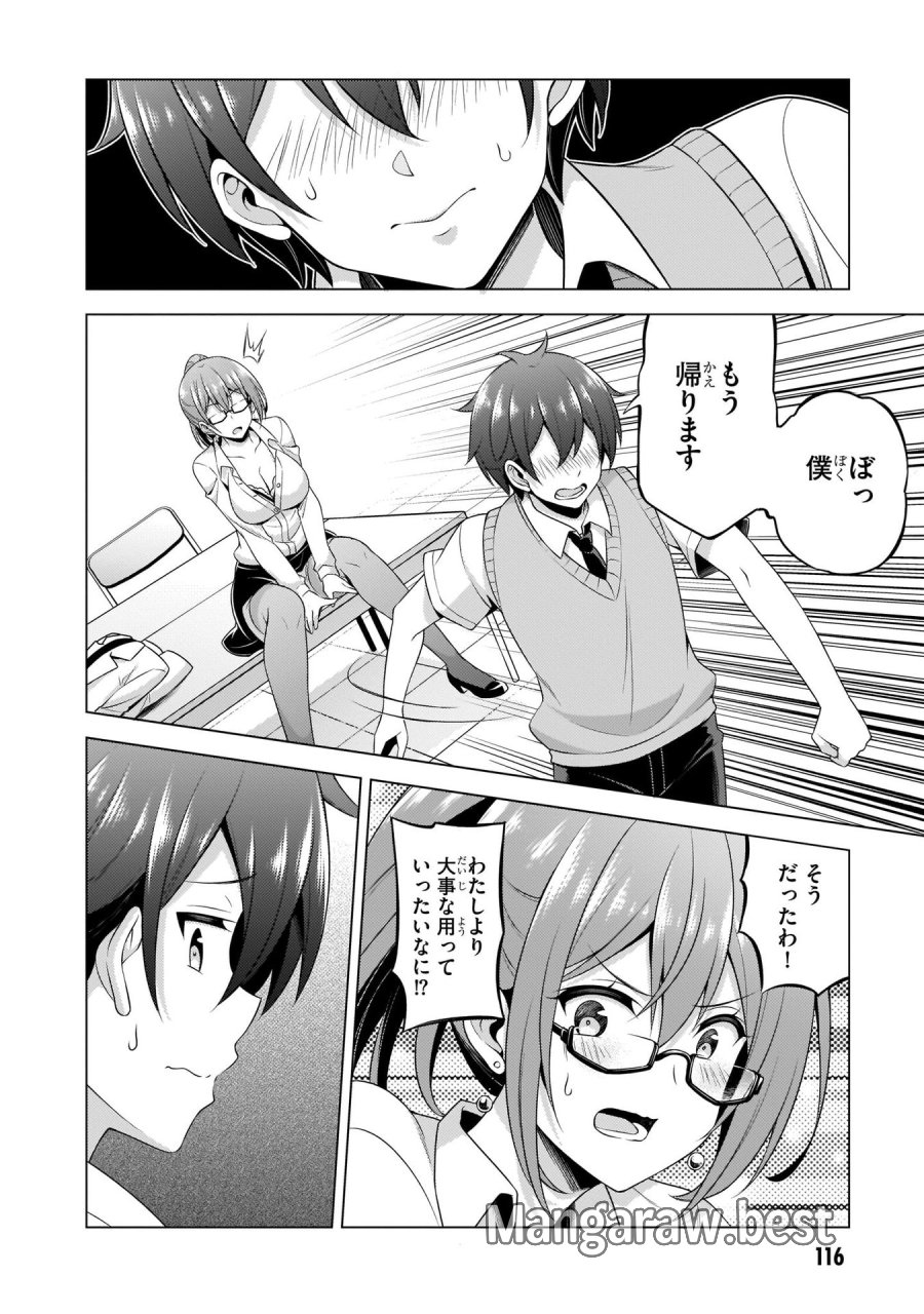 僕のカノジョ先生 第35話 - Page 16