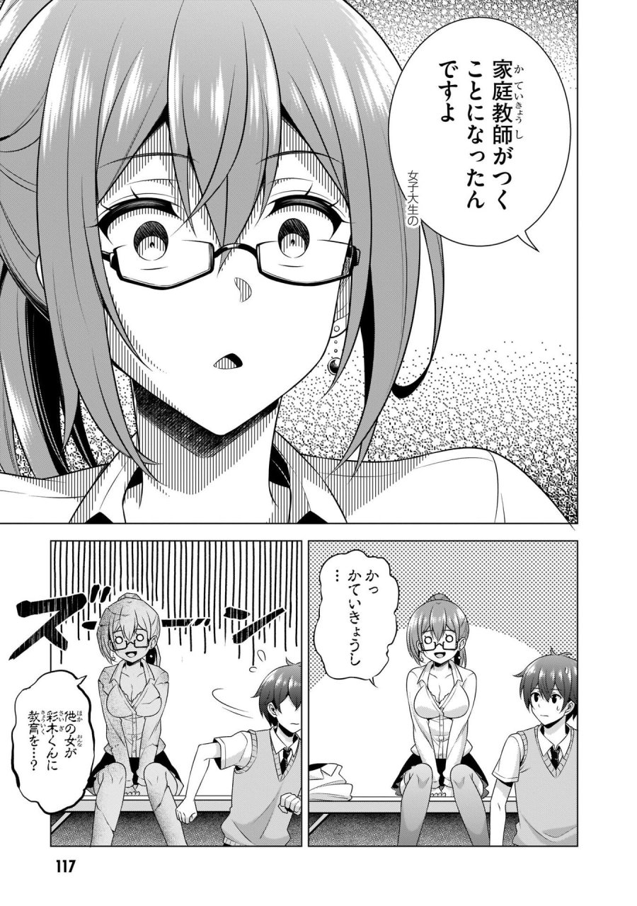 僕のカノジョ先生 第35話 - Page 17