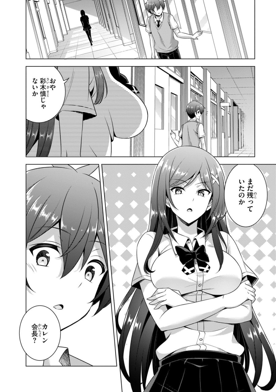 僕のカノジョ先生 第35話 - Page 18