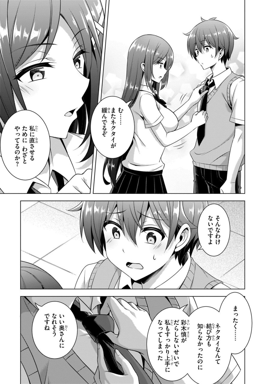 僕のカノジョ先生 第35話 - Page 19