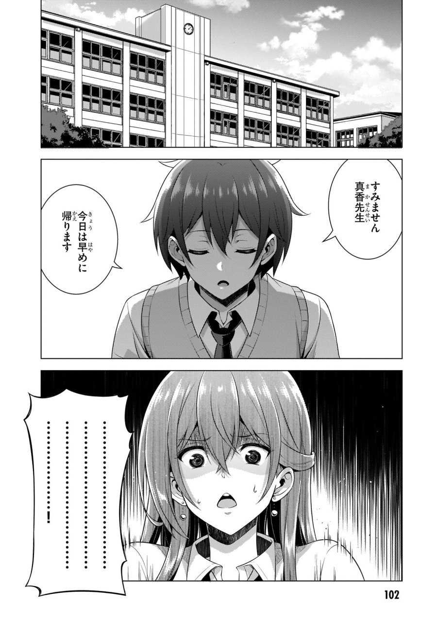 僕のカノジョ先生 第35話 - Page 2