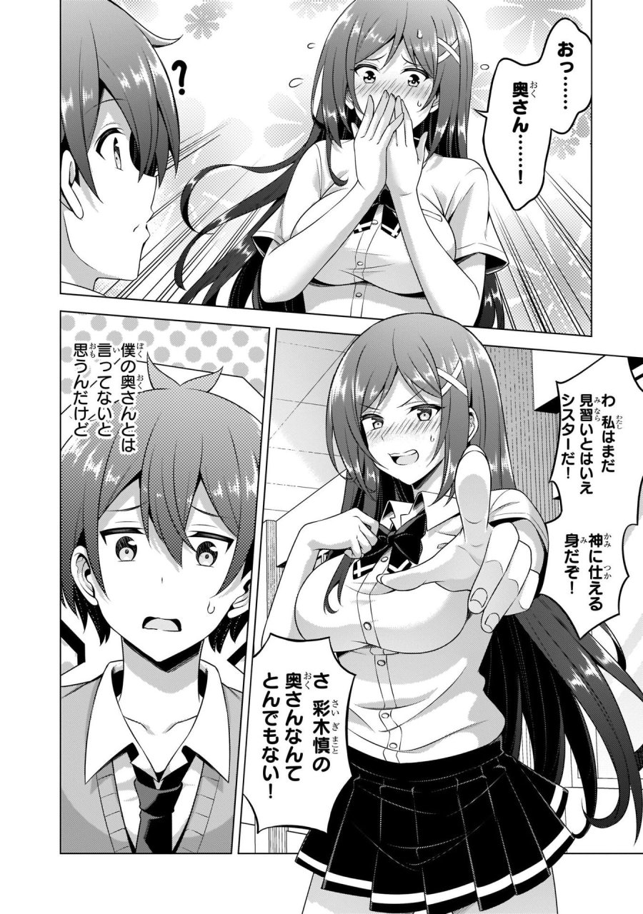 僕のカノジョ先生 第35話 - Page 20