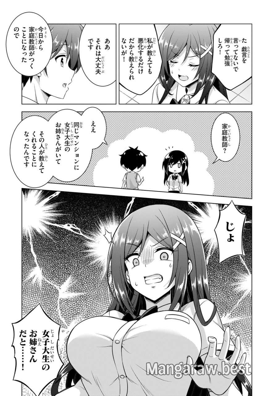 僕のカノジョ先生 第35話 - Page 21