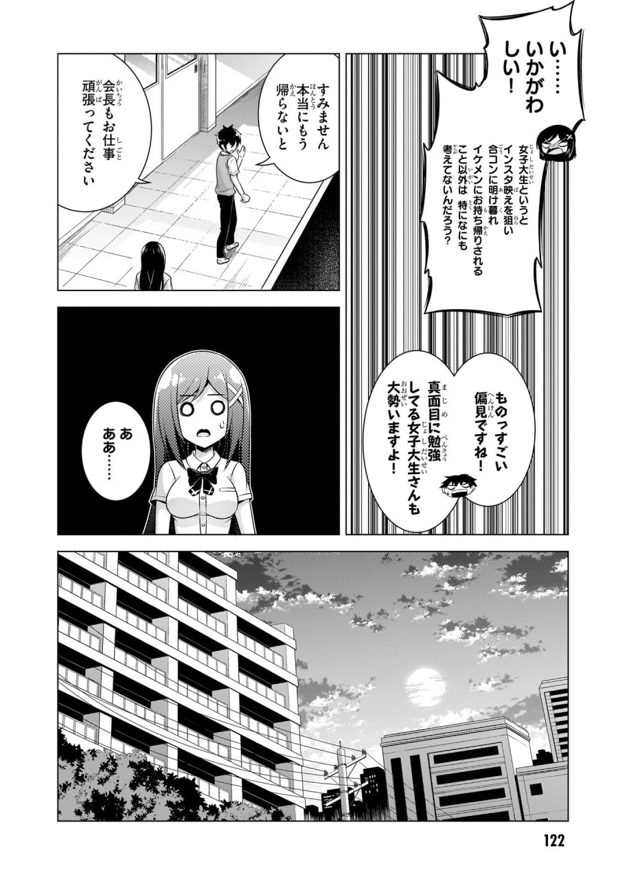 僕のカノジョ先生 第35話 - Page 22