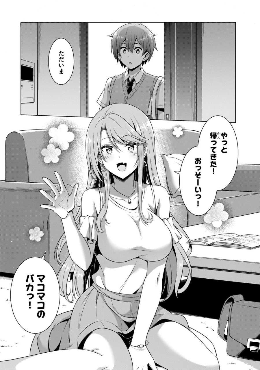 僕のカノジョ先生 第35話 - Page 23