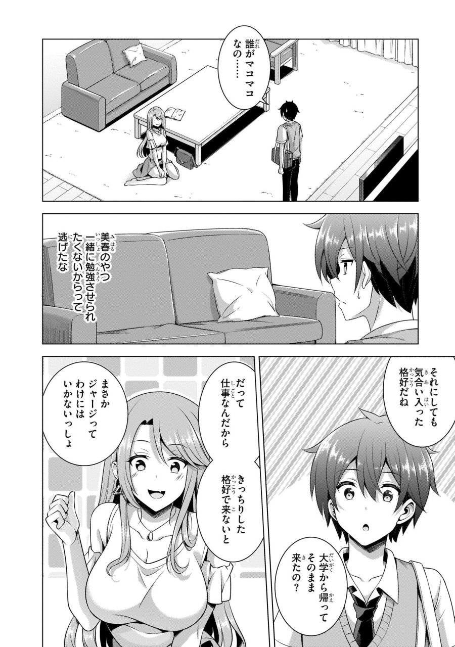 僕のカノジョ先生 第35話 - Page 24
