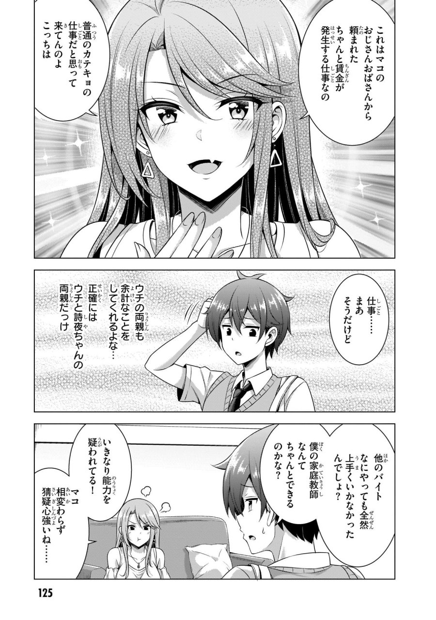 僕のカノジョ先生 第35話 - Page 25