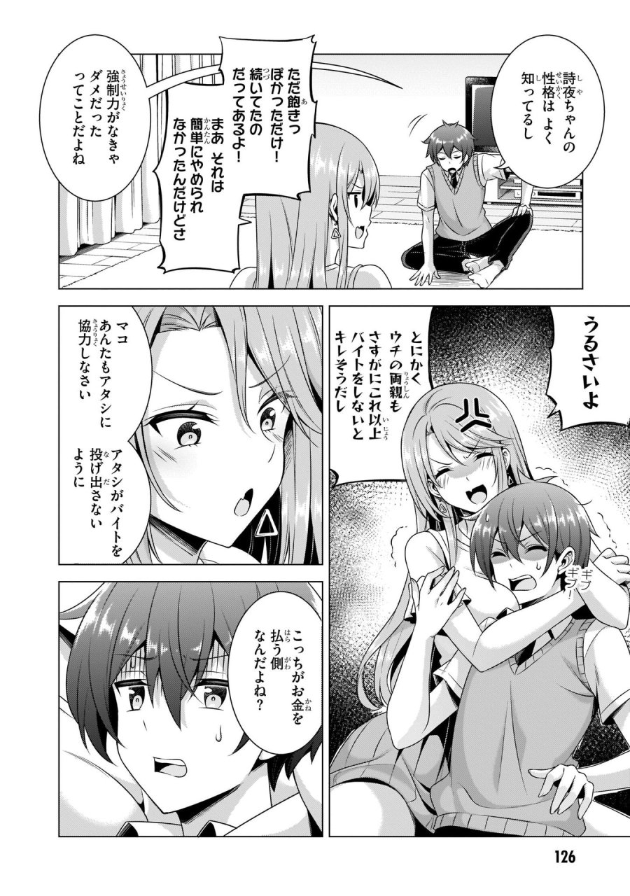 僕のカノジョ先生 第35話 - Page 26