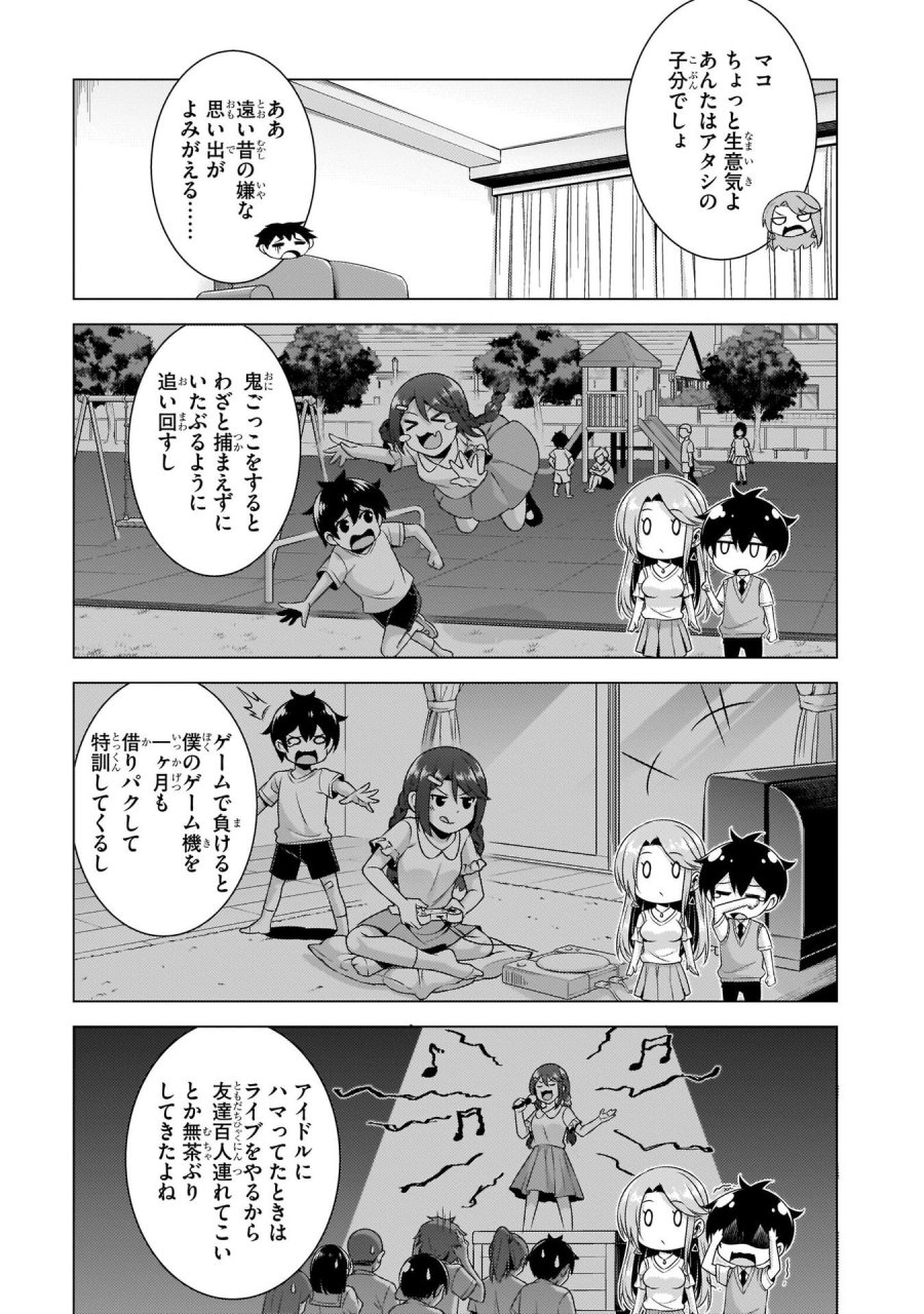 僕のカノジョ先生 第35話 - Page 27