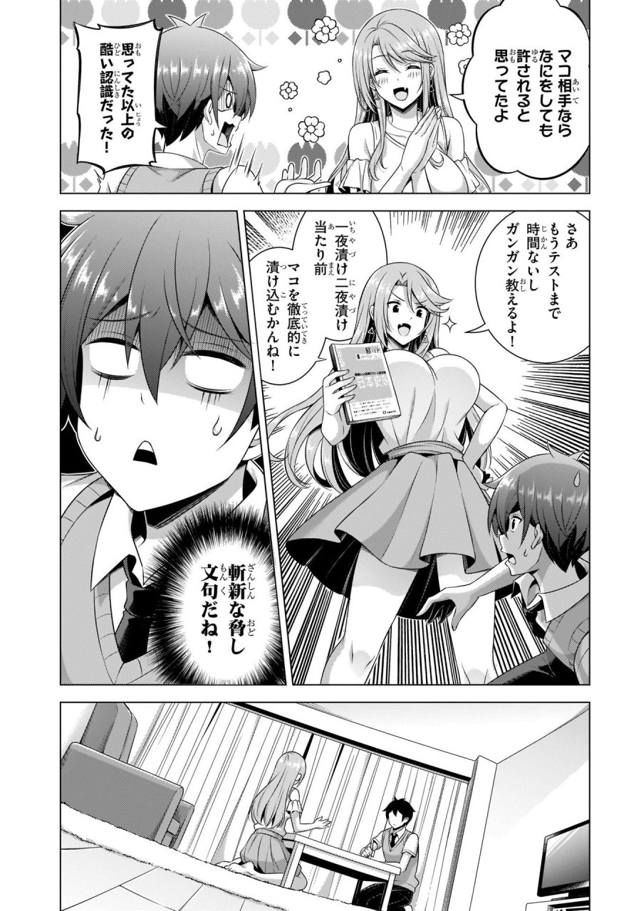 僕のカノジョ先生 第35話 - Page 28