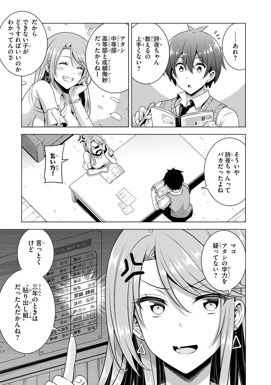僕のカノジョ先生 第35話 - Page 29