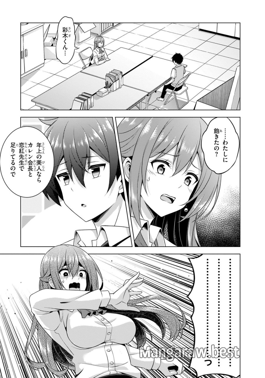 僕のカノジョ先生 第35話 - Page 3