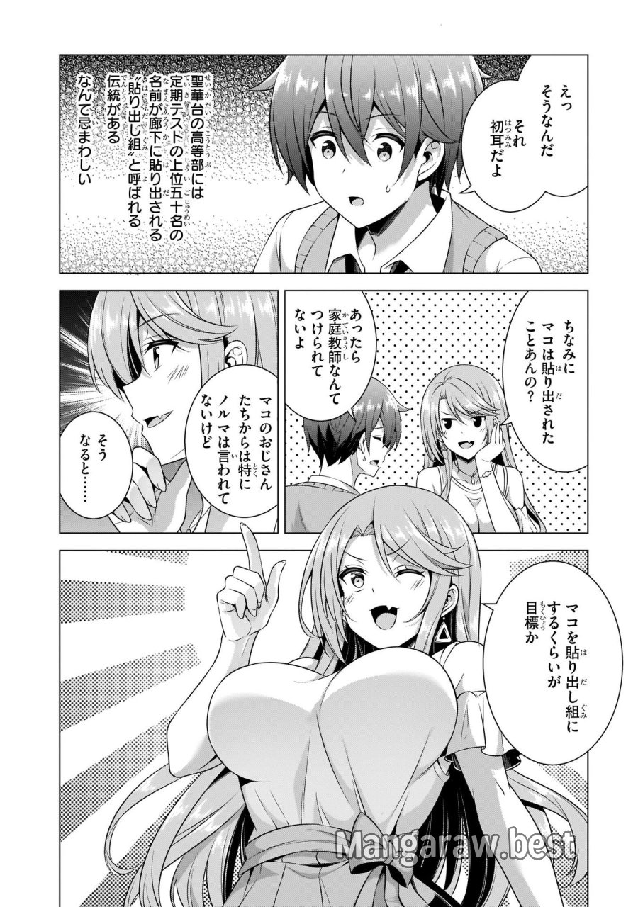 僕のカノジョ先生 第35話 - Page 30