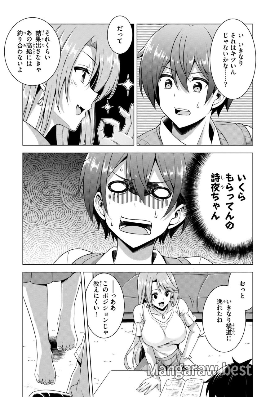 僕のカノジョ先生 第35話 - Page 31