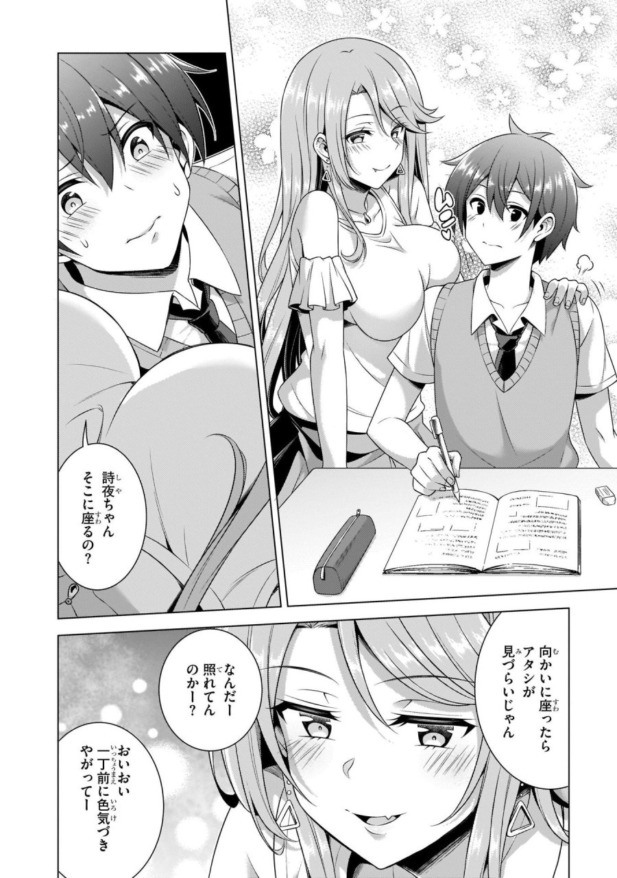 僕のカノジョ先生 第35話 - Page 32