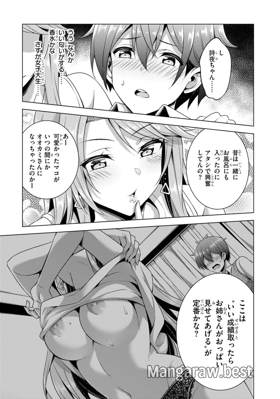 僕のカノジョ先生 第35話 - Page 33