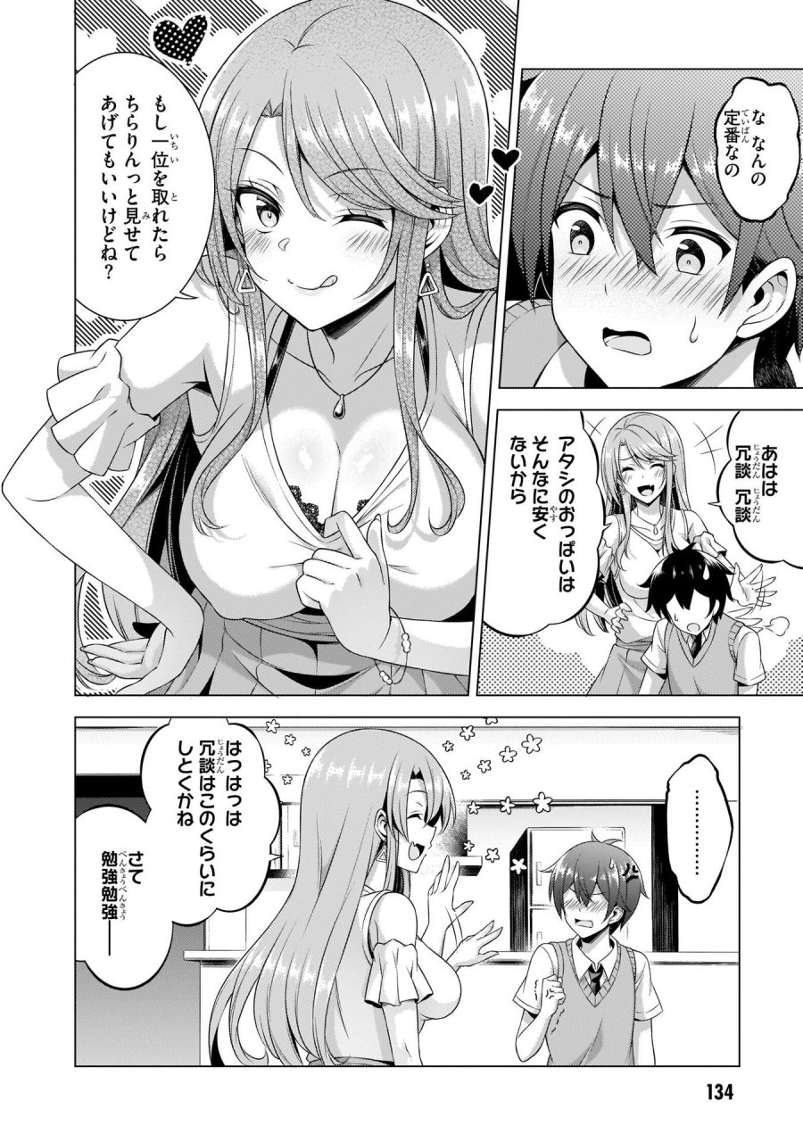 僕のカノジョ先生 第35話 - Page 34