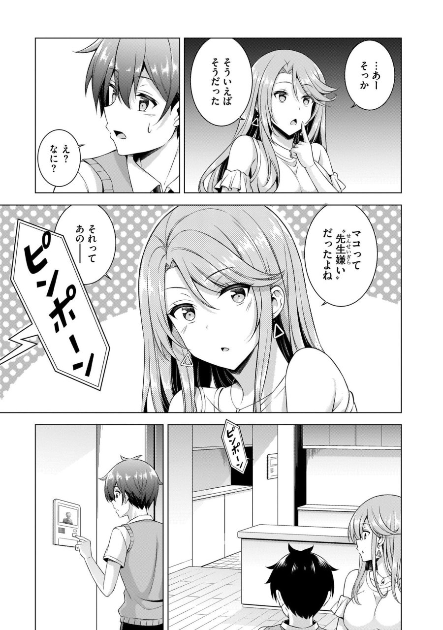 僕のカノジョ先生 第35話 - Page 35