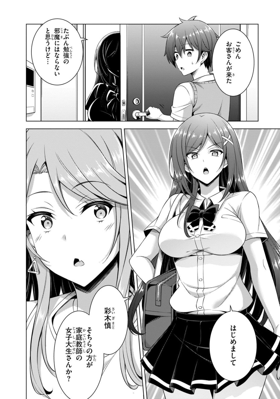 僕のカノジョ先生 第35話 - Page 36