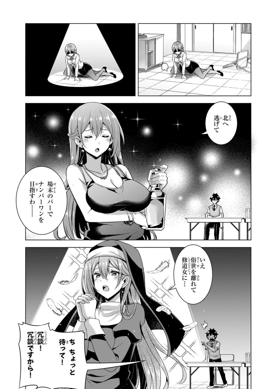 僕のカノジョ先生 第35話 - Page 4