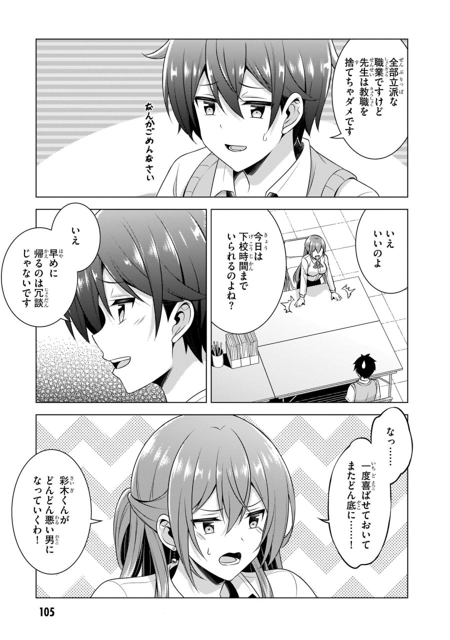 僕のカノジョ先生 第35話 - Page 5