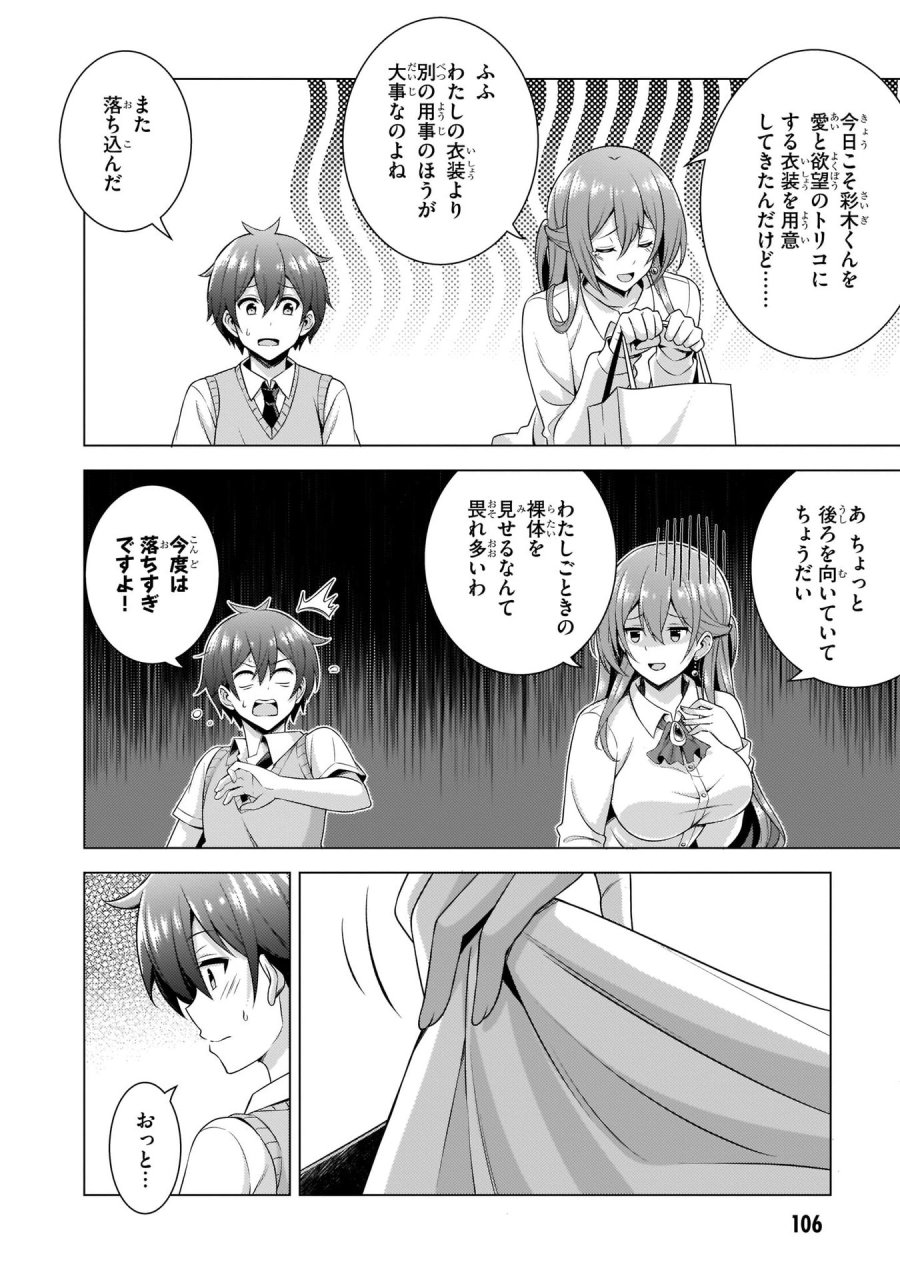 僕のカノジョ先生 第35話 - Page 6