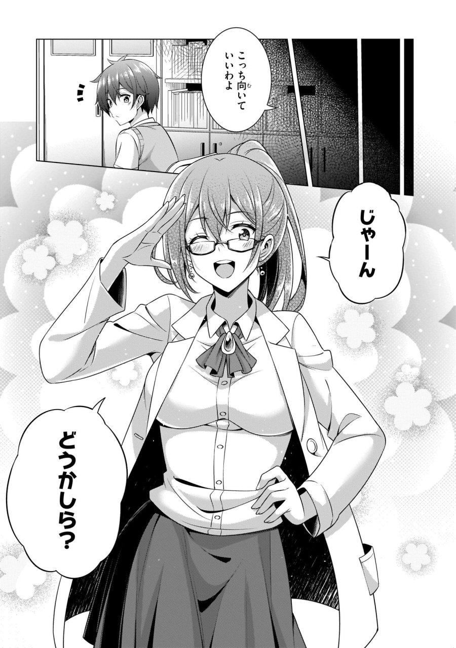 僕のカノジョ先生 第35話 - Page 7